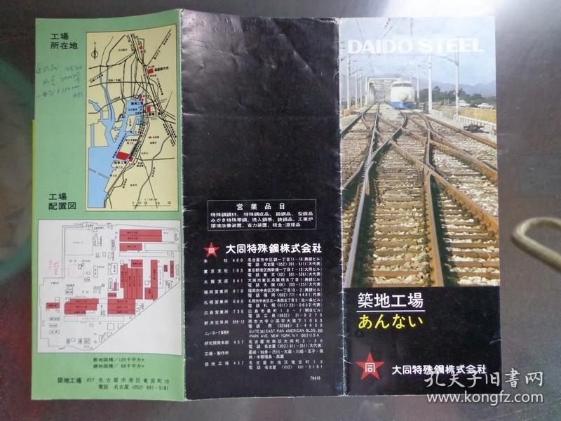 大同之光 DAIDO STEEL日本大同特殊钢1970年历史图鉴