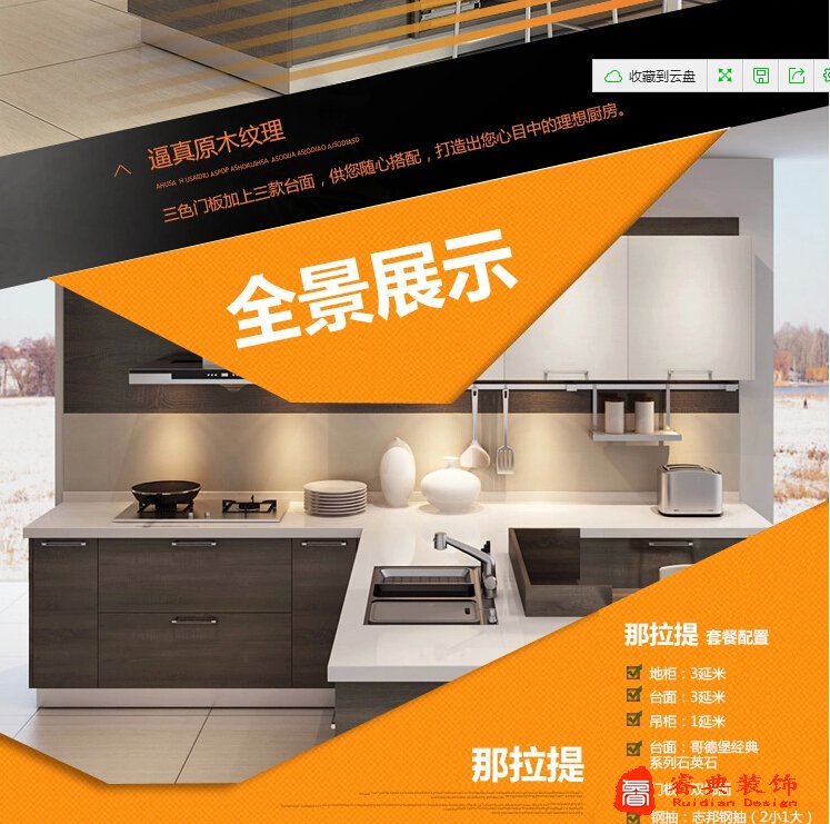 志邦橱柜 微信平台开发的战略意义与功能设计