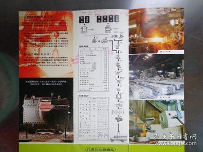 工业传承与创新 1970年大同特殊钢工厂全景及产品展示折页探析